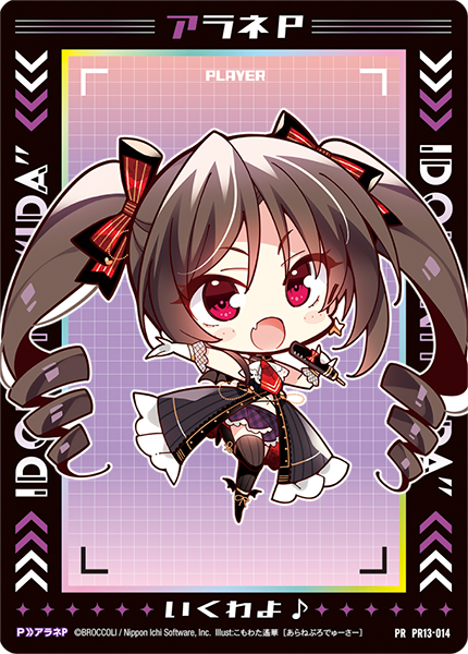 アラネＰ