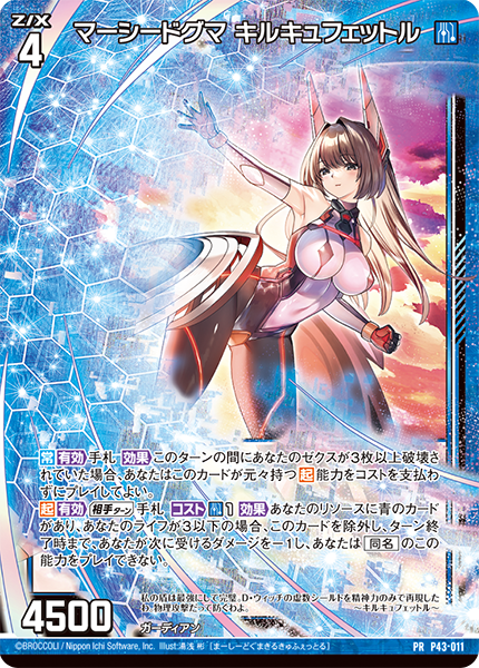 ゼクスタ ｜ Z/X -Zillions of enemy X- ブロッコリー トレーディング 