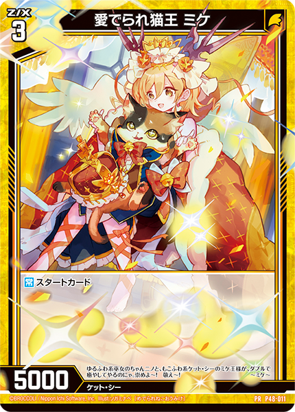 愛でられ猫王 ミケ