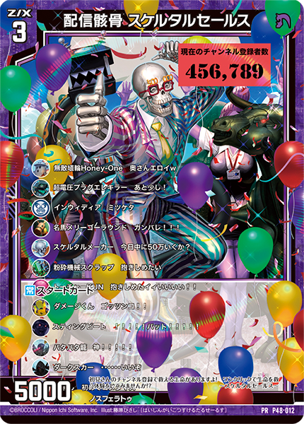 配信骸骨 スケルタルセールス