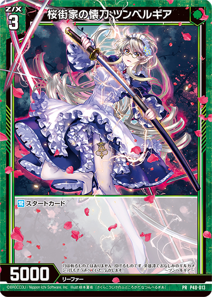 ランブルパーティ ｜ Z/X -Zillions of enemy X- ブロッコリー