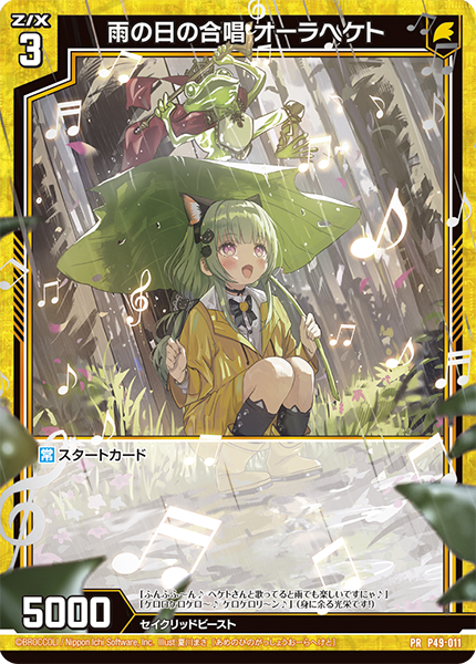 雨の日の合唱 オーラヘケト