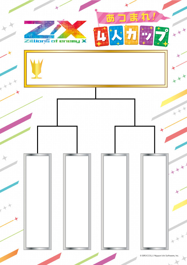 トーナメント表