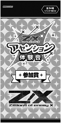 Z/X -Zillions of enemy X- ブロッコリー トレーディングカード