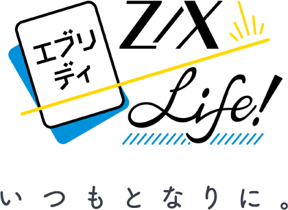 エブリディ Z/X Life! いつもとなりに。