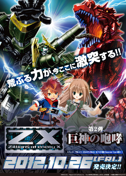ブースターパック 第2弾 巨神の咆哮 ｜ Z/X - Zillions of enemy X 