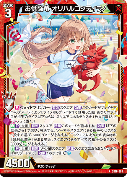 お供強竜 オリハルコンティラノ