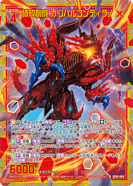 破砕創成 オリハルコンティラノ(金箔+ホロ)