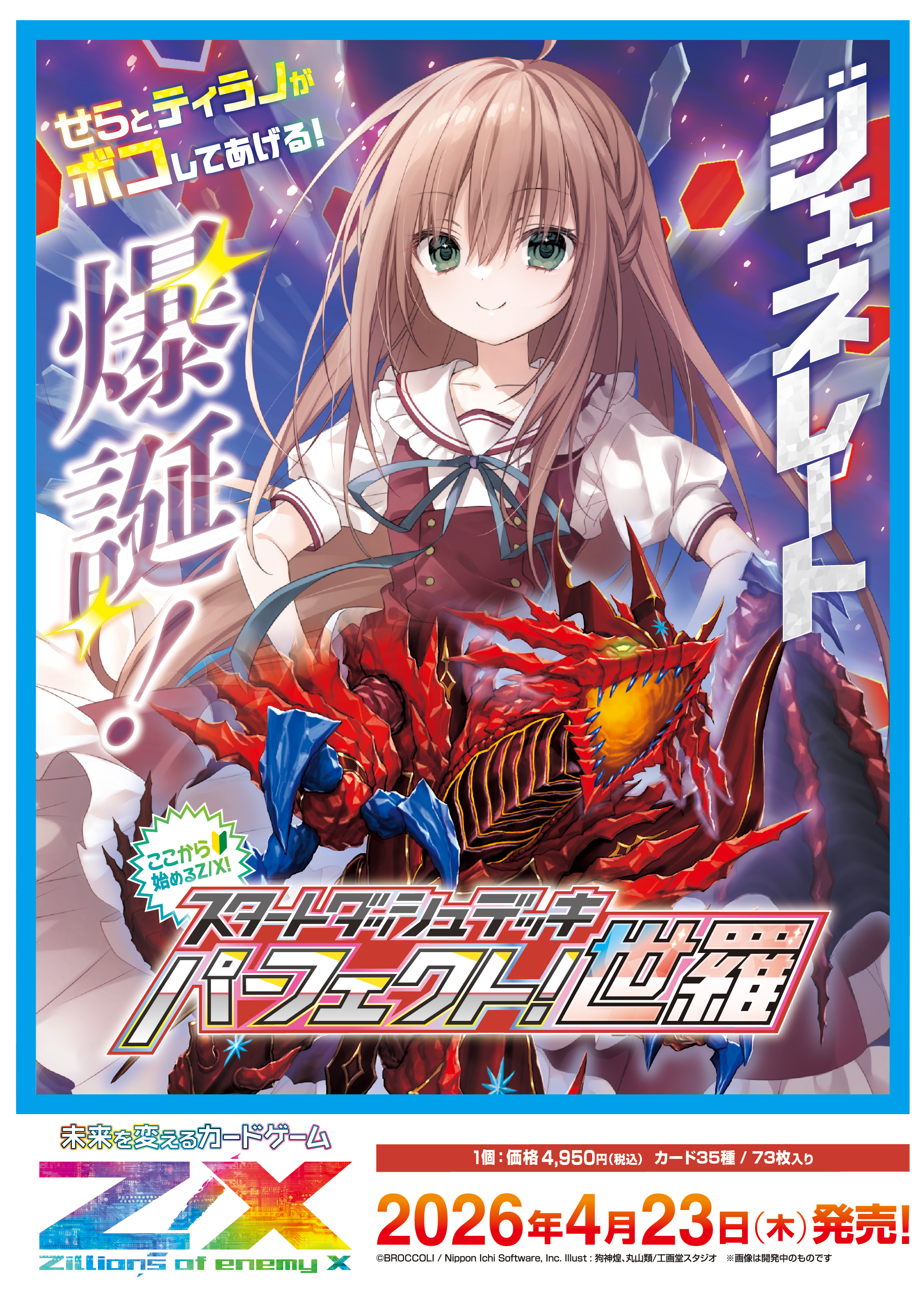 パーフェクト!世羅