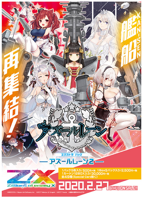 アズールレーン2