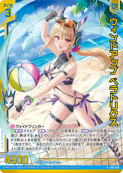 ウィンドアップ ベラトリクス