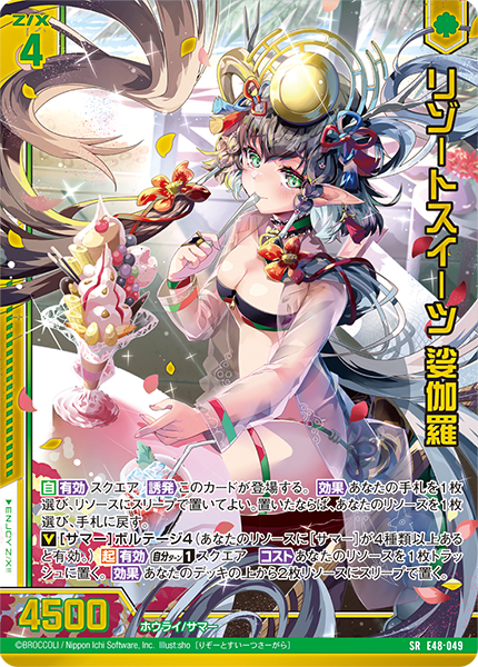 リゾートスイーツ 娑伽羅