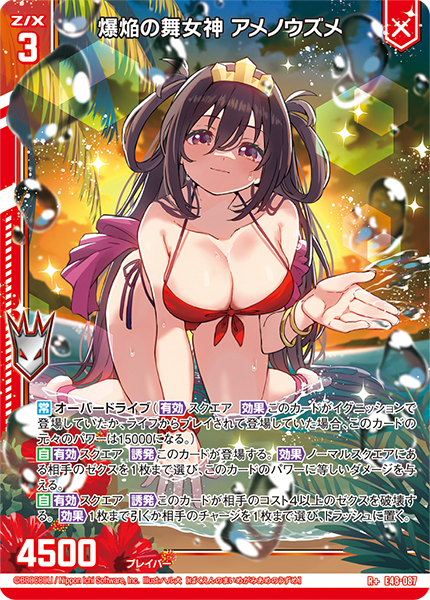 爆焔の舞女神 アメノウズメ