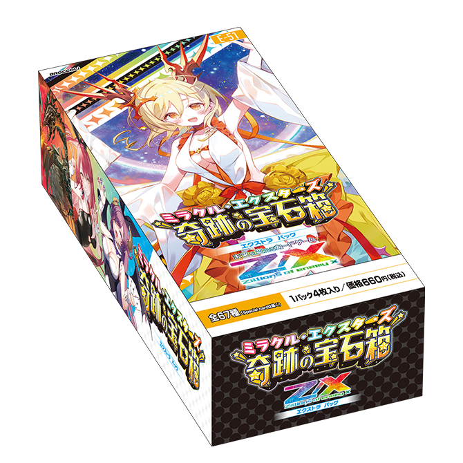 エクストラパック 第51弾 奇跡の宝石箱 | Z/X - Zillions of enemy X - ゼクス公式サイト エクストラパック 第51弾 奇跡の宝石箱 | Z/X - Zillions of enemy X - ゼクス公式サイト