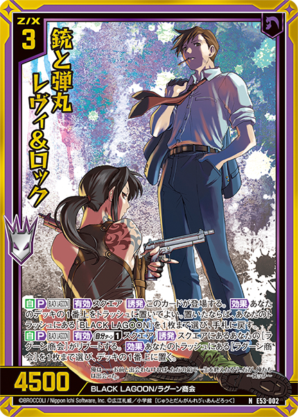 銃と弾丸 レヴィ＆ロック
