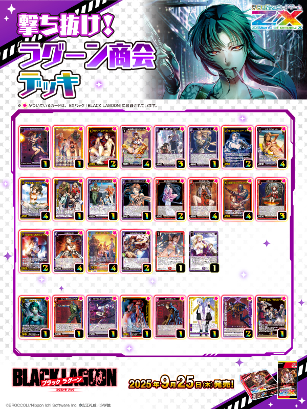 ラグーン商会紹介参考デッキレシピ
