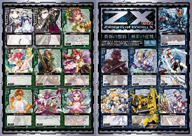 ブースターパック 第7弾 運命の相剋 ｜ Z/X - Zillions of enemy X 