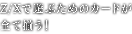 新カードや懐かしいカードも収録した10周年記念商品！