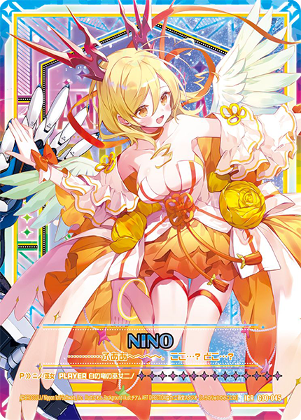 白の竜の巫女ニノ