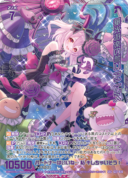 カードガチャ キャラクターデッキ アニムス ｜ Z/X - Zillions