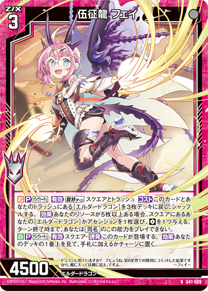伍征龍 フェイ
