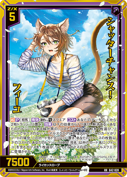 シャッターチャンス！ フィーユ