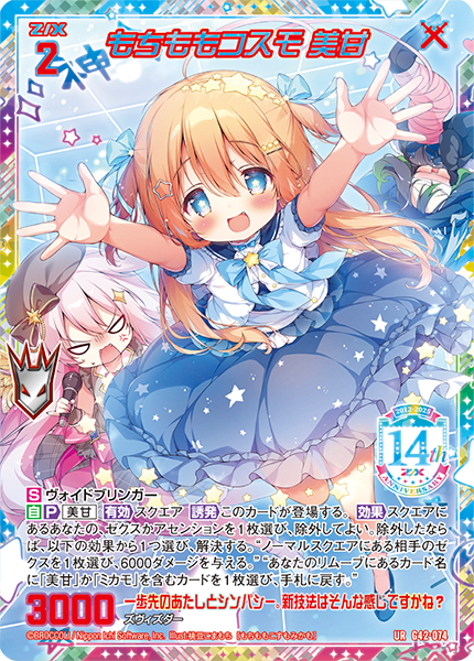 もちももコスモ 美甘