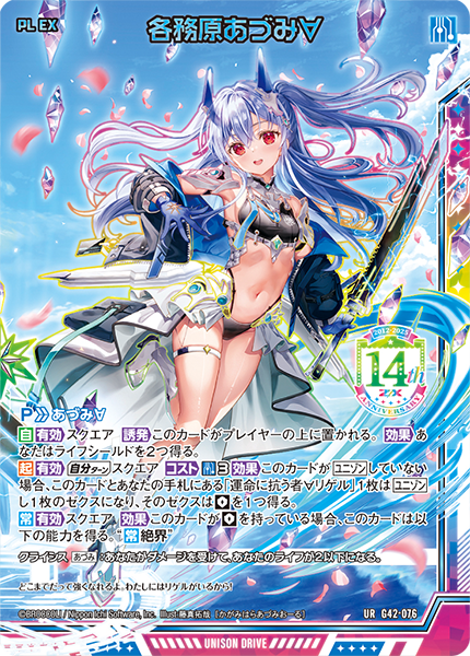 各務原あづみ∀