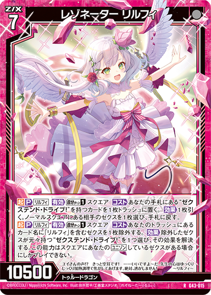 レゾネーター リルフィ