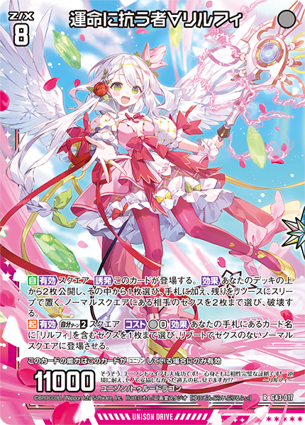 運命に抗う者∀リルフィ