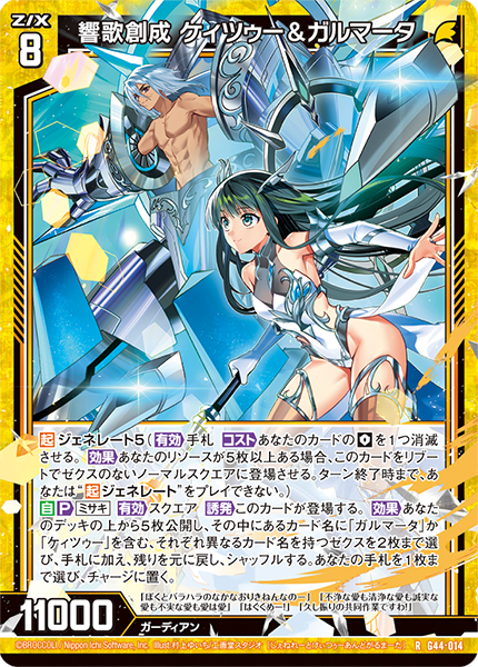 響歌創成 ケィツゥー＆ガルマータ