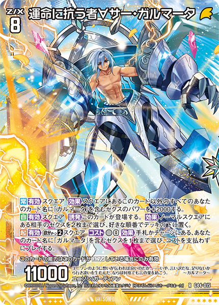 運命に抗う者∀サー・ガルマータ
