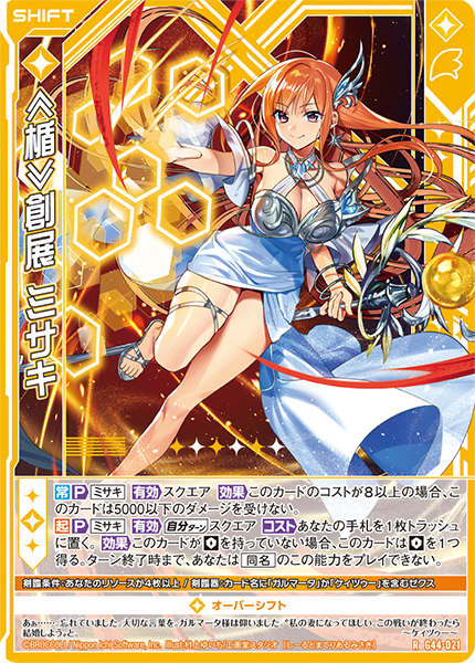 ≪楯≫創展 ミサキ