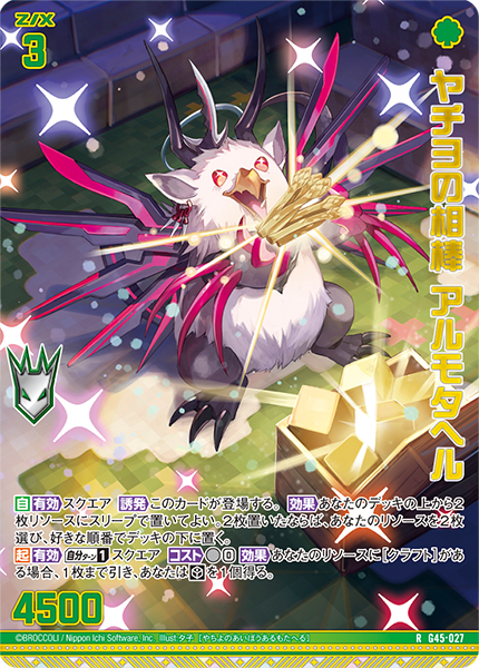 ヤチヨの相棒 アルモタヘル