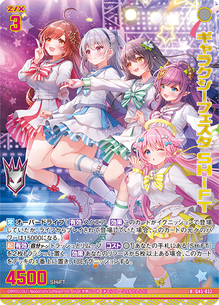 ギャラクシーフェスタ SHiFT