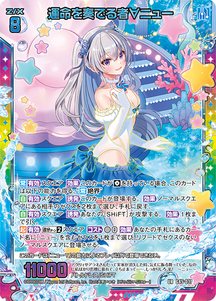 運命を奏でる者∀ニュー