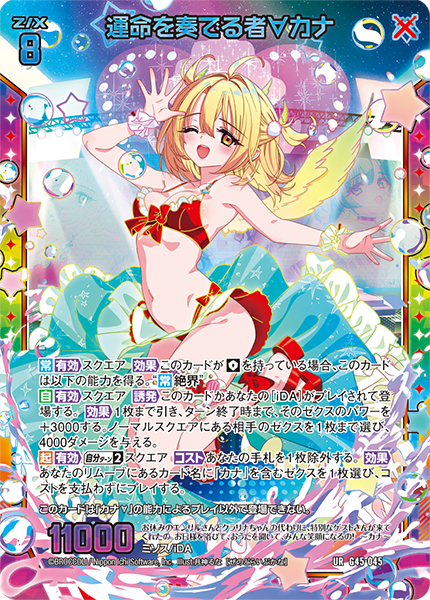 運命を奏でる者∀カナ