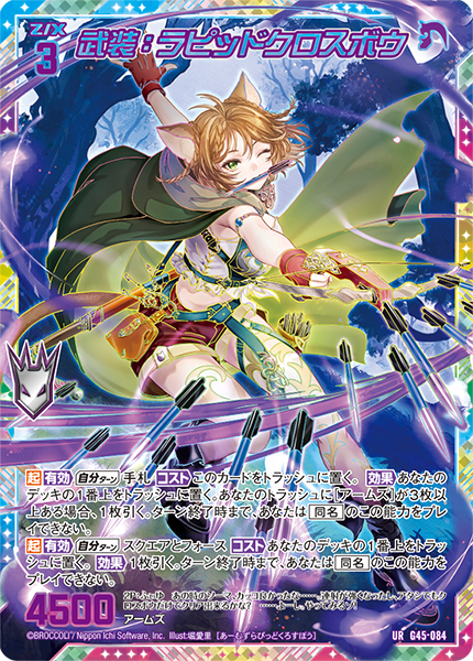 武装：ラピッドクロスボウ
