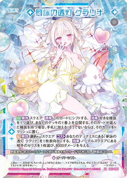夢詠の透灯 クラリナ