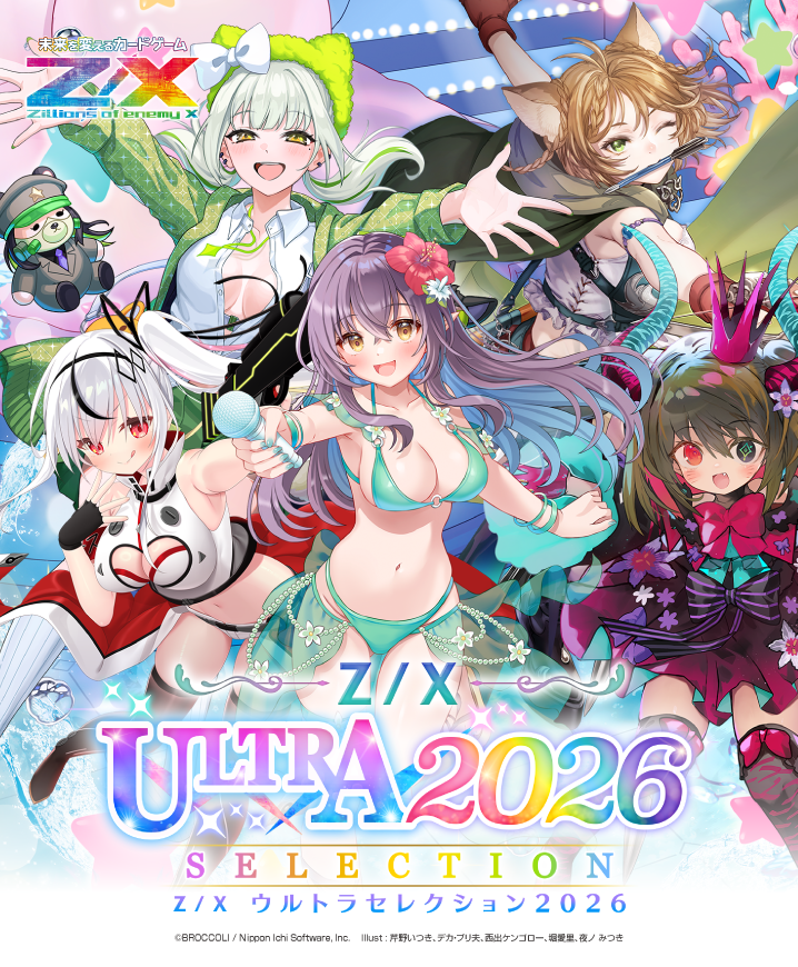 ウルトラセレクション2026