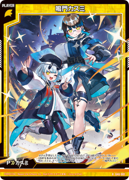 鳴門カスミ