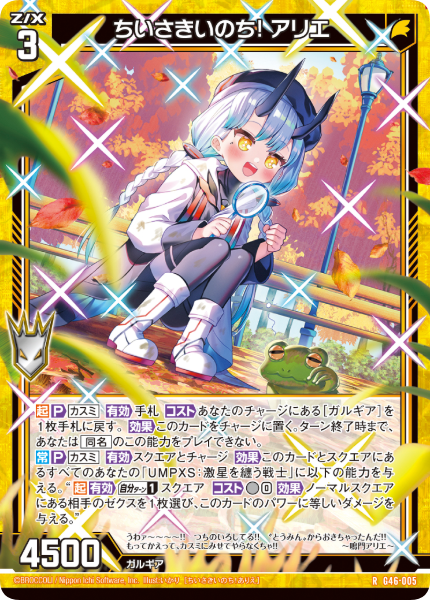 ちいさきいのち! アリエ