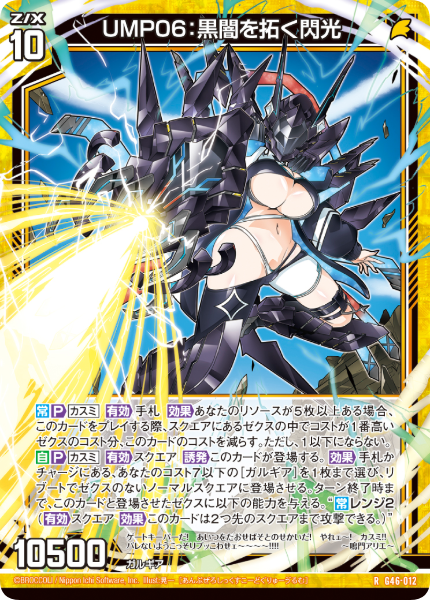 UMP06:黒闇を拓く閃光