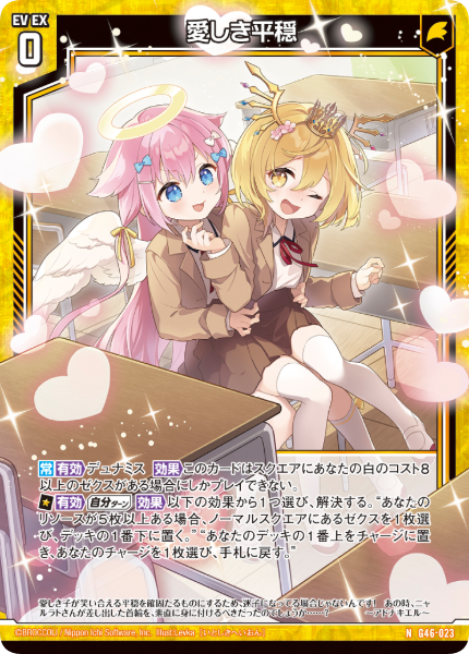 愛しき平穏