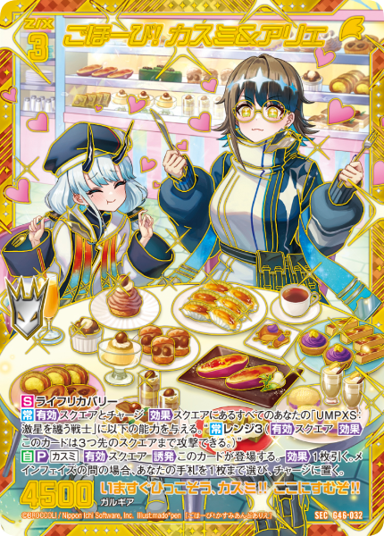 ごほーび! カスミ&アリエ