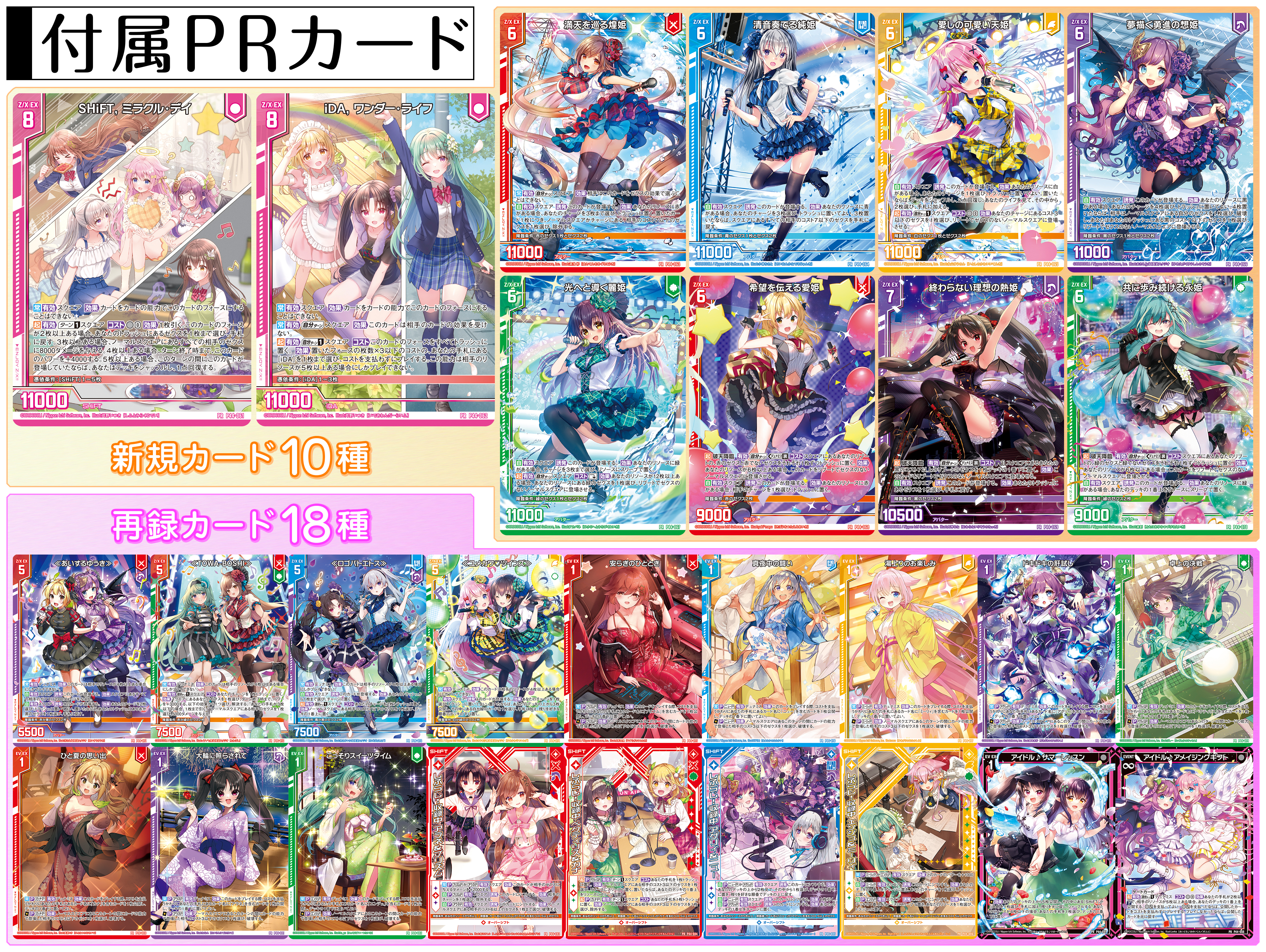 付属PRカード