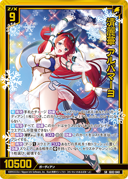 清麗華 アルパマーヨp