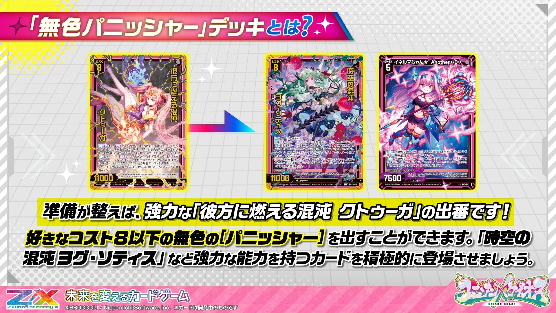 イグニッションパック ユニゾンケイオス ｜ Z/X - Zillions of