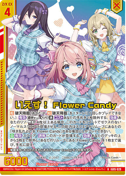 いえす！ Flower Candy