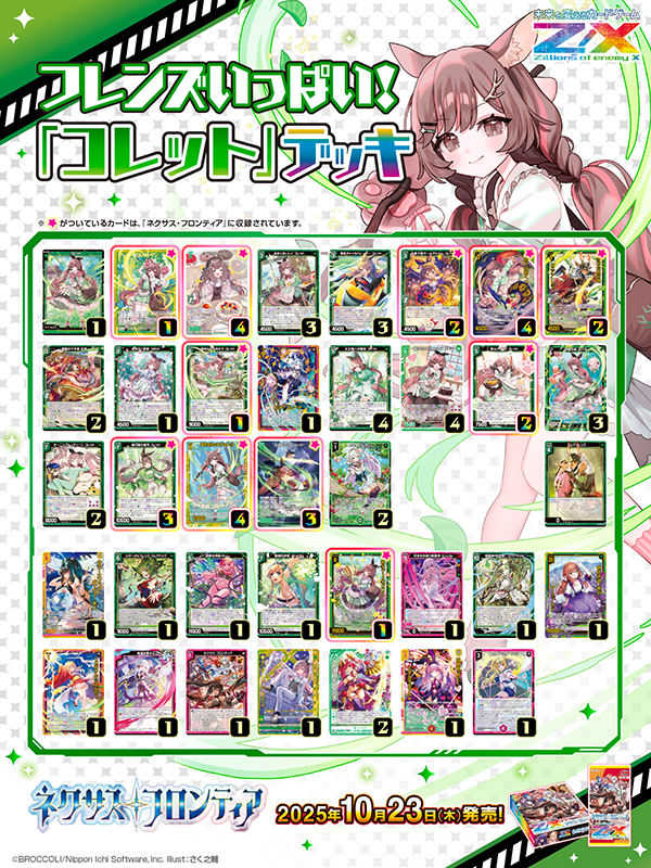 コレット参考デッキレシピ